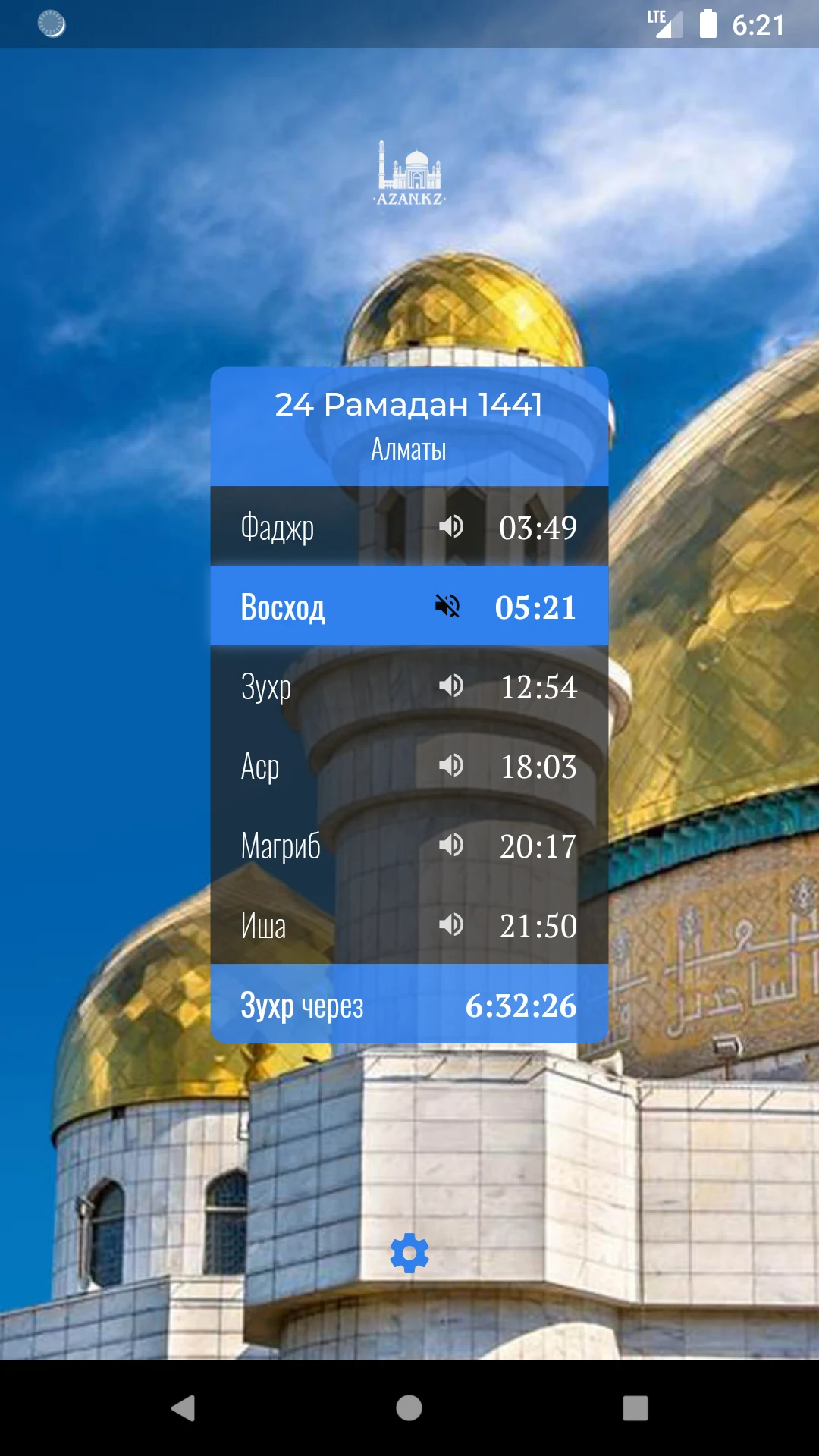 Время намаза screenshot