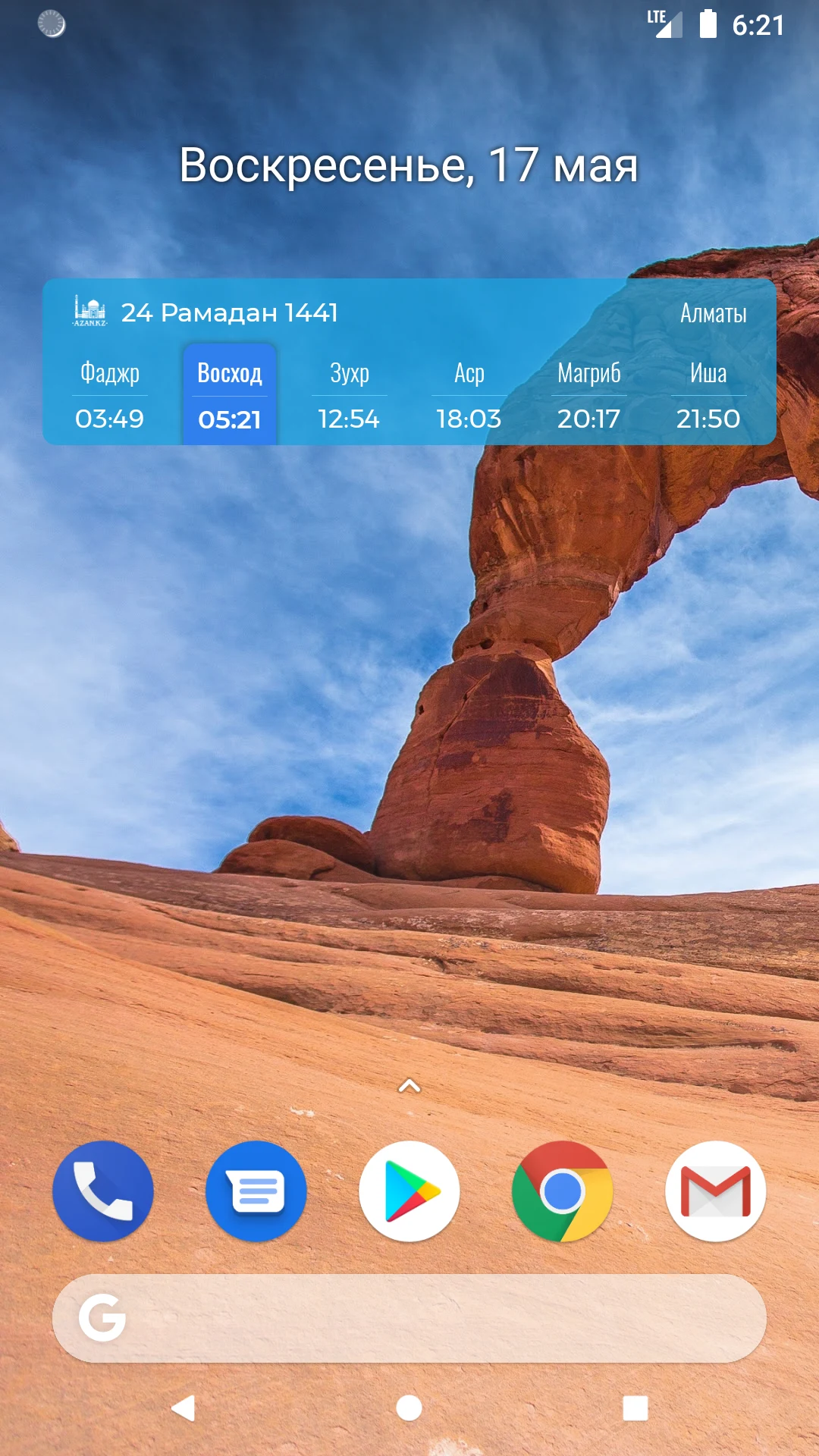 Время намаза screenshot
